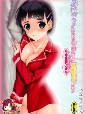[空気系★漢化] (サンクリ57) [Adulterator (カノ)] お兄ちゃんだけどイトコだから ♥ 子作りしても ♥ 問題ないよねっ (ソードアート · オンライン)