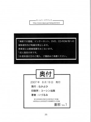 [ＳＴ漢化] (C72) [なかよひ (いづるみ)] 蒼那 vol.1_24