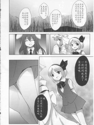 [丧尸汉化] (C82) [東九線 (よろず)] Hypnosis Phantasm ～ 催眠幻想 (東方Project)_33