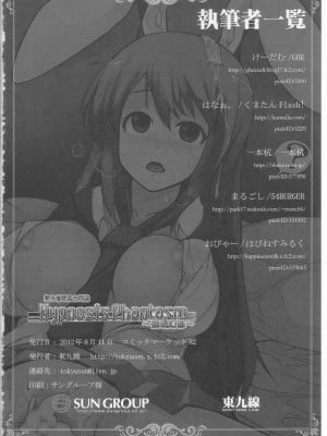 [丧尸汉化] (C82) [東九線 (よろず)] Hypnosis Phantasm ～ 催眠幻想 (東方Project)_45