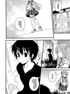 [空気系☆漢化] (サンクリ57) [さぷり (みずせ希跡)] SA×A (ソードアート · オンライン)_04