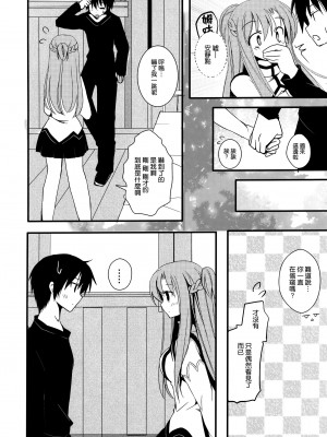 [空気系☆漢化] (サンクリ57) [さぷり (みずせ希跡)] SA×A (ソードアート · オンライン)_06