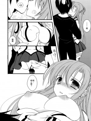 [空気系☆漢化] (サンクリ57) [さぷり (みずせ希跡)] SA×A (ソードアート · オンライン)_08