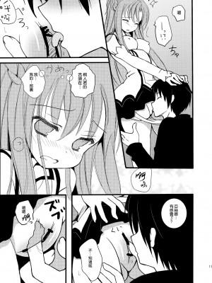 [空気系☆漢化] (サンクリ57) [さぷり (みずせ希跡)] SA×A (ソードアート · オンライン)_09
