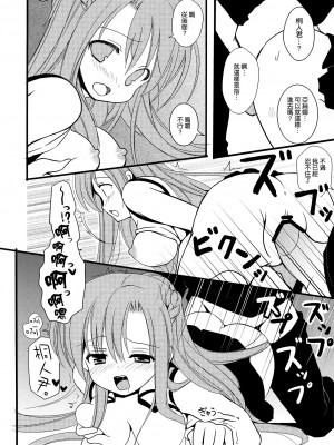 [空気系☆漢化] (サンクリ57) [さぷり (みずせ希跡)] SA×A (ソードアート · オンライン)_13