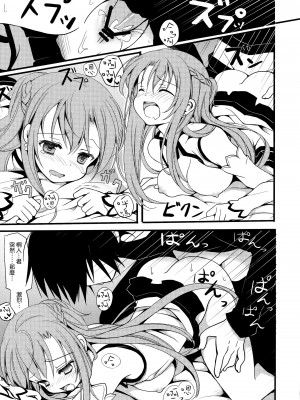 [空気系☆漢化] (サンクリ57) [さぷり (みずせ希跡)] SA×A (ソードアート · オンライン)_14