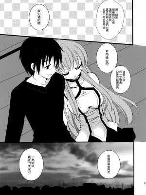 [空気系☆漢化] (サンクリ57) [さぷり (みずせ希跡)] SA×A (ソードアート · オンライン)_19
