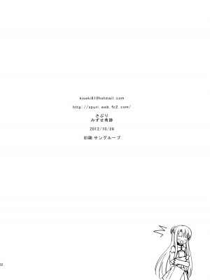 [空気系☆漢化] (サンクリ57) [さぷり (みずせ希跡)] SA×A (ソードアート · オンライン)_20