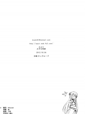 [空気系☆漢化] (サンクリ57) [さぷり (みずせ希跡)] SA×A (ソードアート · オンライン)_23