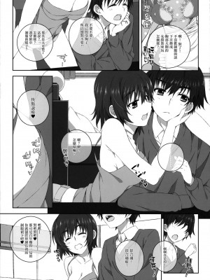 [無邪気漢化組冬三分部] (C83) [Jekyll and Hyde (観月真)] 和泉千晶の演技する夕暮れ (ホワイトアルバム2)_18