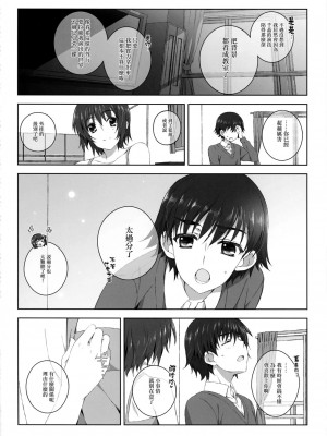 [無邪気漢化組冬三分部] (C83) [Jekyll and Hyde (観月真)] 和泉千晶の演技する夕暮れ (ホワイトアルバム2)_19