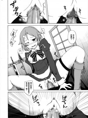 [inori个人汉化] [スタジオヌンチャク (アキヒラ)] リズベットの決意…危険な薬を使ってでもアスナからキリトを奪ってみせる… (ソードアート・オンライン) [DL版]_08