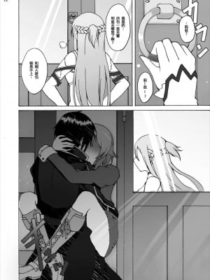 [inori个人汉化] [スタジオヌンチャク (アキヒラ)] リズベットの決意…危険な薬を使ってでもアスナからキリトを奪ってみせる… (ソードアート・オンライン) [DL版]_22
