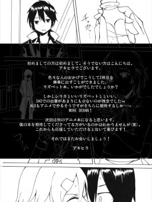 [inori个人汉化] [スタジオヌンチャク (アキヒラ)] リズベットの決意…危険な薬を使ってでもアスナからキリトを奪ってみせる… (ソードアート・オンライン) [DL版]_24