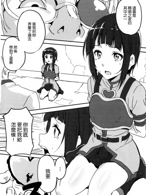 [空気系☆漢化] (C82) [もに定食 (もにお)] 屈服のサチ (ソードアート・オンライン)_03
