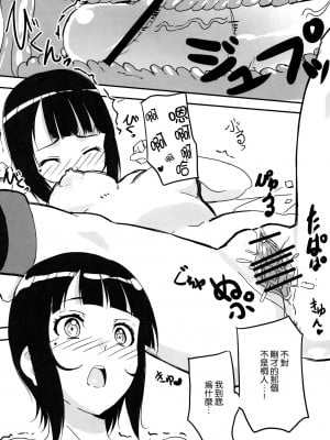 [空気系☆漢化] (C82) [もに定食 (もにお)] 屈服のサチ (ソードアート・オンライン)_10