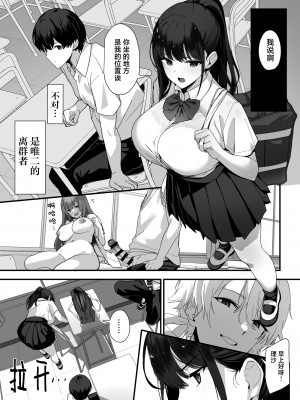 [重箱製作所] はぐれメイト−ヤリ教室の2年C組−｜纵欲教室2年C班中的离群者同学  [白杨汉化组]_12