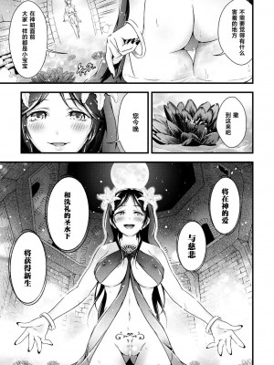 [あっき] 麗しの性母 [透明声彩汉化组]_07