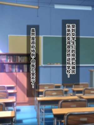 [シロクロドン] 政府特例お嬢様種付け学園 巨乳すぎるお嬢様全員生ハメ孕ませ修学旅行編 [中国翻訳]_003