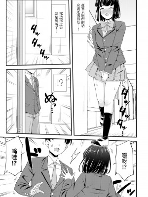 [つっつ] ガマンの限界！！ (COMIC ペンギンクラブ 2023年4月号) [迟远个人汉化] [DL版]_3