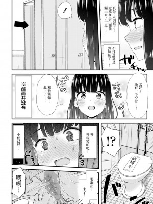 [つっつ] ガマンの限界！！ (COMIC ペンギンクラブ 2023年4月号) [迟远个人汉化] [DL版]_6