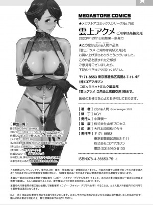 [clone人間] 雲上アクメ ご用命は高級交尾 [DL版]_234