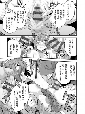 [日月ネコ] ヤったもん勝ち！孕ませ新法 [DL版]_019