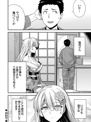[日月ネコ] ヤったもん勝ち！孕ませ新法 [DL版]_254