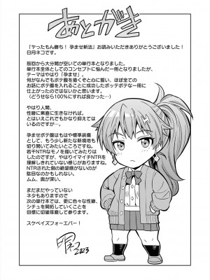 [日月ネコ] ヤったもん勝ち！孕ませ新法 [DL版]_229
