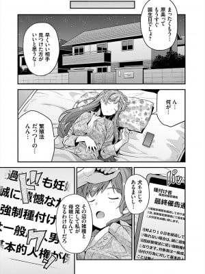 [日月ネコ] ヤったもん勝ち！孕ませ新法 [DL版]_009