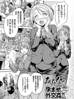 [日月ネコ] ヤったもん勝ち！孕ませ新法 [DL版]_225