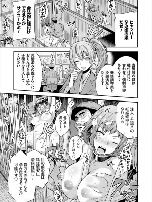 [日月ネコ] ヤったもん勝ち！孕ませ新法 [DL版]_061