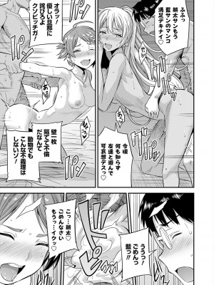 [日月ネコ] ヤったもん勝ち！孕ませ新法 [DL版]_195