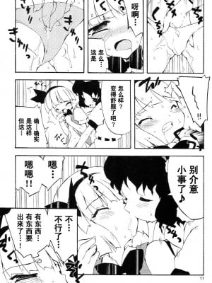 [东方小吃店] (C74) [Dr.VERMILION (リク, 倉澤まこと , ペテン師)] あっ！うん？ | 啊! 嗯? (東方Project)_10