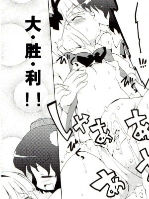 [东方小吃店] (C74) [Dr.VERMILION (リク, 倉澤まこと , ペテン師)] あっ！うん？ | 啊! 嗯? (東方Project)_11