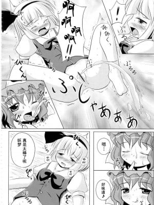 [东方小吃店] (C74) [Dr.VERMILION (リク, 倉澤まこと , ペテン師)] あっ！うん？ | 啊! 嗯? (東方Project)_25