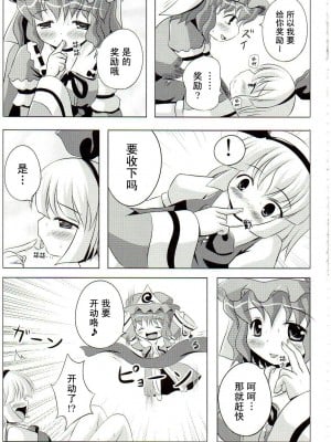 [东方小吃店] (C74) [Dr.VERMILION (リク, 倉澤まこと , ペテン師)] あっ！うん？ | 啊! 嗯? (東方Project)_26