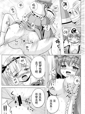 [东方小吃店] (C74) [Dr.VERMILION (リク, 倉澤まこと , ペテン師)] あっ！うん？ | 啊! 嗯? (東方Project)_28