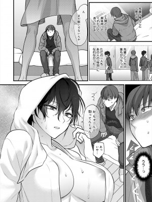 [消火器] もう少しだけ、このままで [DL版]_120