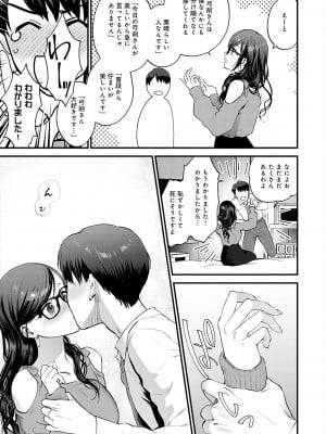 [消火器] もう少しだけ、このままで [DL版]_093