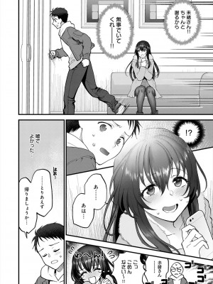 [消火器] もう少しだけ、このままで [DL版]_140