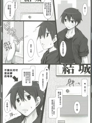 [脸肿汉化组] (C82) [歩く電波塔の会 (きむら秀一)] シリカアスナオフライン アナライゼーション (ソードアート・オンライン)_02