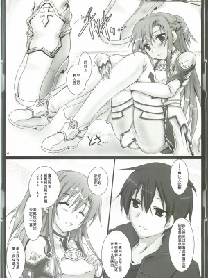 [脸肿汉化组] (C82) [歩く電波塔の会 (きむら秀一)] シリカアスナオフライン アナライゼーション (ソードアート・オンライン)_03