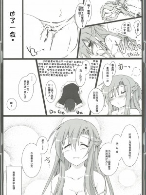 [脸肿汉化组] (C82) [歩く電波塔の会 (きむら秀一)] シリカアスナオフライン アナライゼーション (ソードアート・オンライン)_10