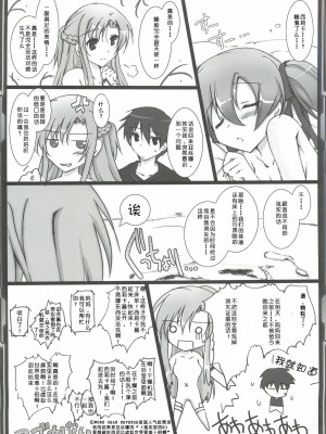 [脸肿汉化组] (C82) [歩く電波塔の会 (きむら秀一)] シリカアスナオフライン アナライゼーション (ソードアート・オンライン)_24