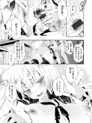[守月史貴] 初咲きのひとひら [DL版]_119