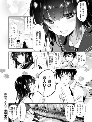 [守月史貴] 初咲きのひとひら [DL版]_124