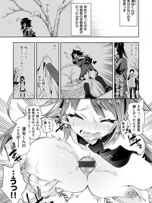 [守月史貴] 初咲きのひとひら [DL版]_181