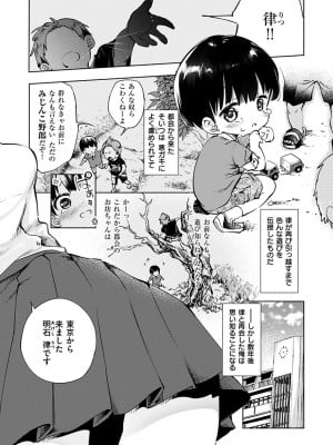 [守月史貴] 初咲きのひとひら [DL版]_007