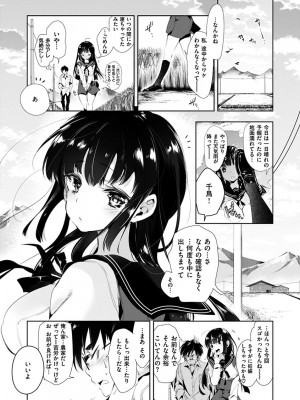 [守月史貴] 初咲きのひとひら [DL版]_123